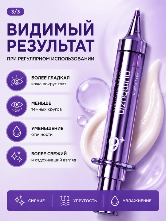 Numbuzin No.9 Крем для кожи вокруг глаз 25 мл