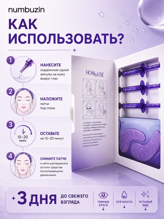 Numbuzin No.9+ 3 Days Eye Care набор для ухода за кожей вокруг глаз