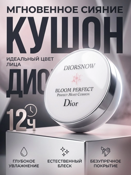 Dior Diorsnow Bloom Perfect Cushion yuz uchun kushon - 