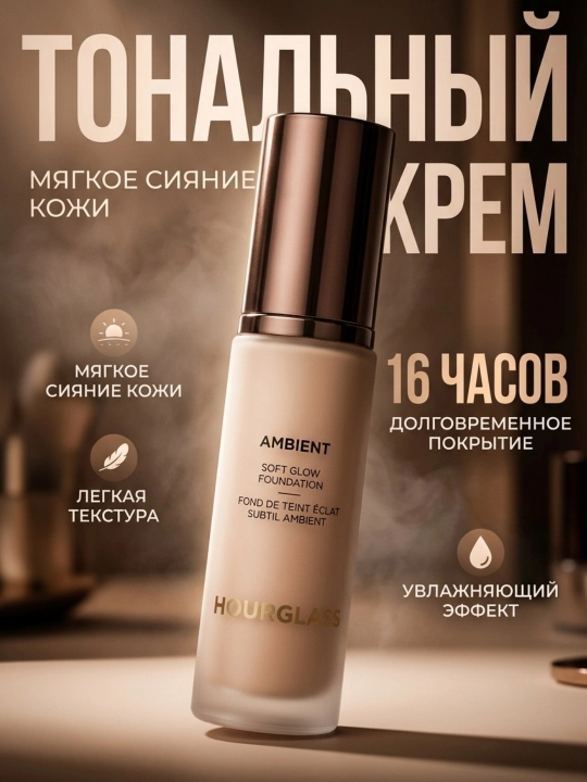 Hourglass Ambient Soft Glow Foundation tonal krem - 