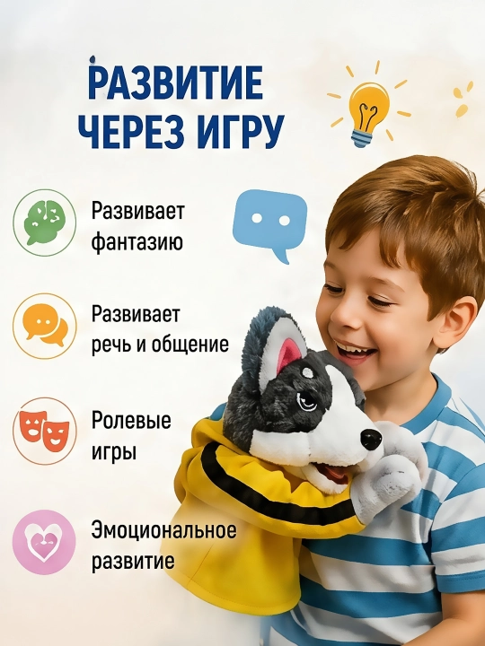 Интерактивная игрушка-перчатка Хаски со звуком, мягкая плюшевая игрушка для детей