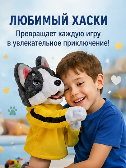 Интерактивная игрушка-перчатка Хаски со звуком, мягкая плюшевая игрушка для детей