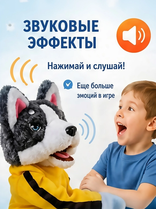 Интерактивная игрушка-перчатка Хаски со звуком, мягкая плюшевая игрушка для детей