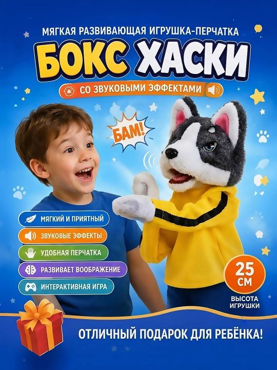 Интерактивная игрушка-перчатка Хаски со звуком, мягкая плюшевая игрушка для детей