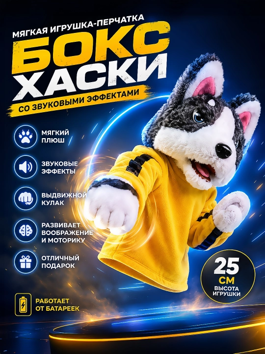 Interaktiv Haski qo‘lqop-o‘yinchog‘i ovozli, yumshoq plyush o‘yinchoq, bolalar uchun - 
