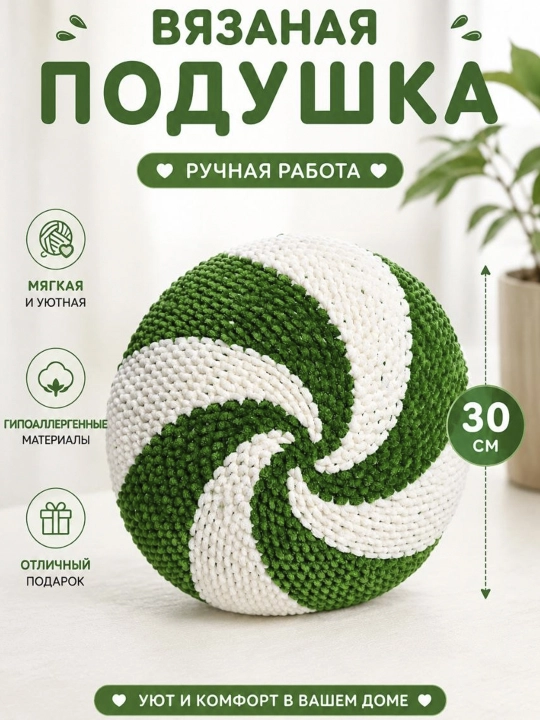 Trikotaj dekorativ yostiq "lolipop" 30 sm - 