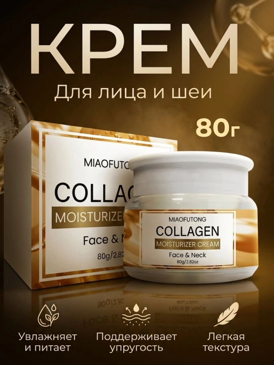 MIAOFUTONG Collagen Moisturizer Cream (80 g) - 