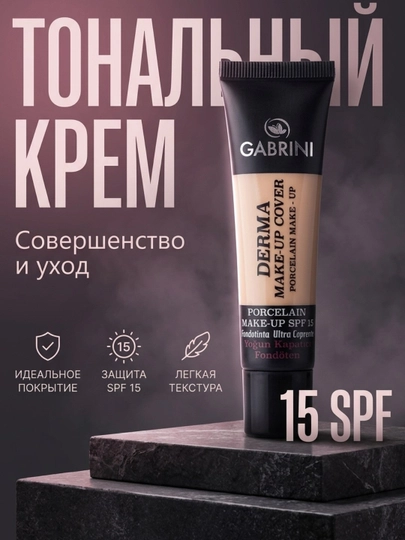 Тональный крем Gabrini Derma Make-Up Cover SPF 15 - 