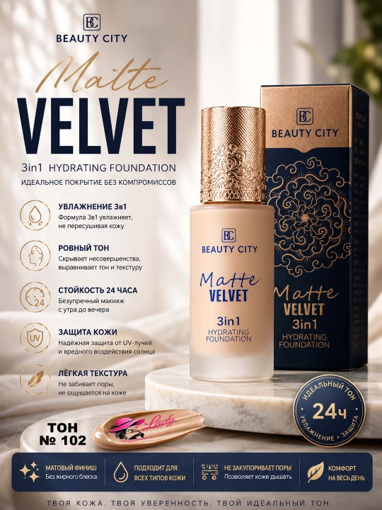 Matte Velvet 3 in 1 tonal krem mukammal qoplama, va tabiiy go‘zallik bir mahsulotda