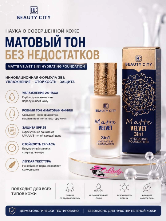 Matte Velvet 3 in 1 tonal krem mukammal qoplama, va tabiiy go‘zallik bir mahsulotda