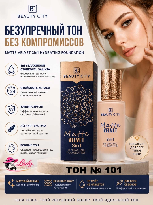 Matte Velvet 3 in 1 tonal krem mukammal qoplama, va tabiiy go‘zallik bir mahsulotda - 