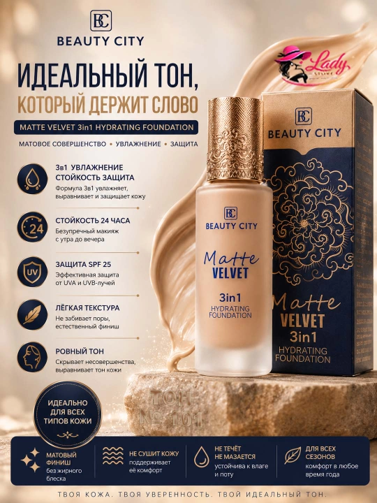 Matte Velvet 3 in 1 tonal krem mukammal qoplama, va tabiiy go‘zallik bir mahsulotda