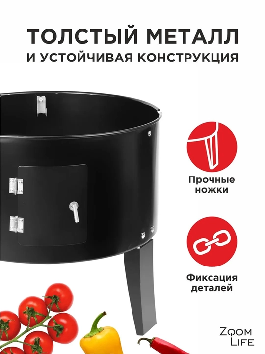 Коптильня "ZoomLife", 3в1, сталь, разборная, для горячего копчения
