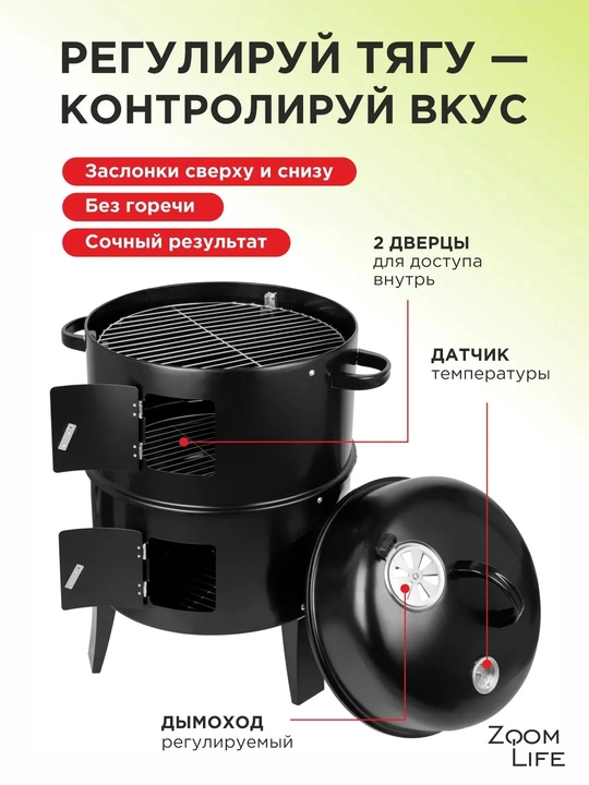 Коптильня "ZoomLife", 3в1, сталь, разборная, для горячего копчения