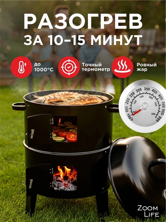 Коптильня "ZoomLife", 3в1, сталь, разборная, для горячего копчения - 