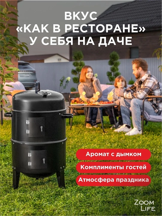 Коптильня "ZoomLife", 3в1, сталь, разборная, для горячего копчения