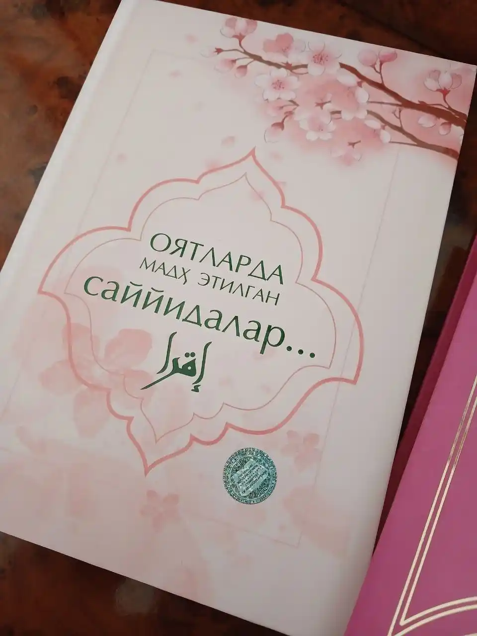 Оятларда Мадх Этилган Саййидалар