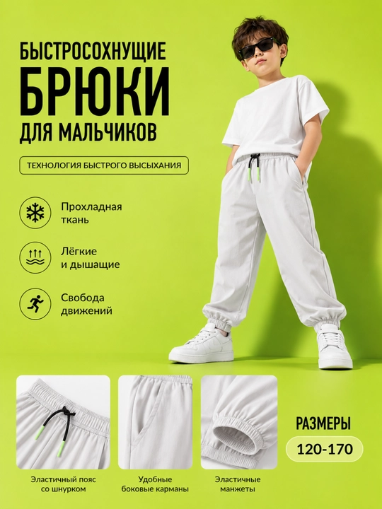 Детские брюки джоггеры - 