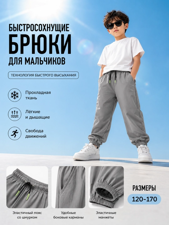 Детские брюки джоггеры - 