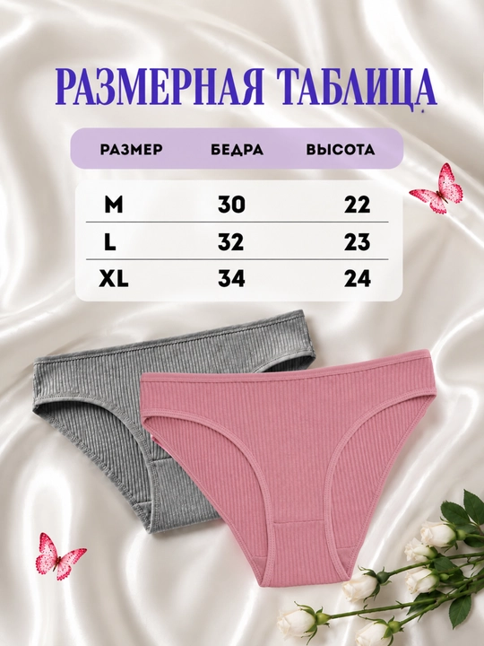 Ayollar trusiklari, paxta, to'plamda 4-6 dona, ichki kiyim