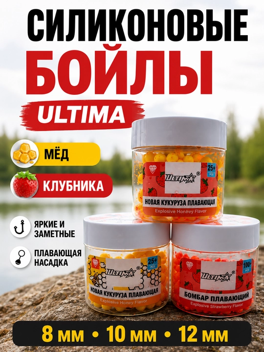 ULTIMA suzuvchi silikon bo‘ylari, karp va karas uchun baliq ovlash nasadkasi