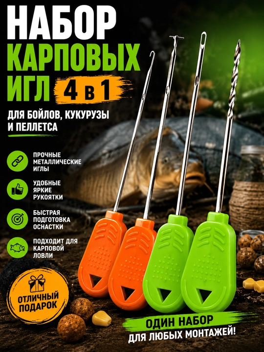 Karp ignalari to‘plami 4 ta 1 da, boil uchun parma, sochli montaj, karpfishing