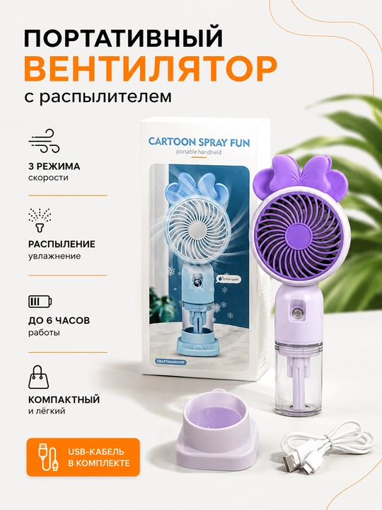 Портативный вентилятор с бантиком USB компактный - 