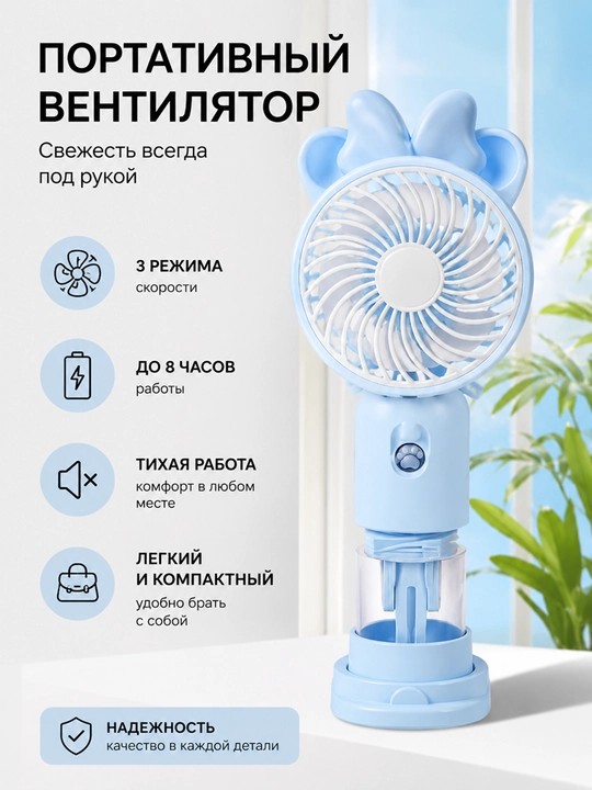 Портативный вентилятор с бантиком USB компактный - 