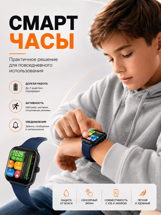 Умные часы для учебы и здоровья - 