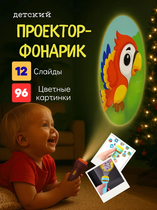 12 diskli bolalar proyektori - 12 ta turli mavzu va 96 ta rangli rasm