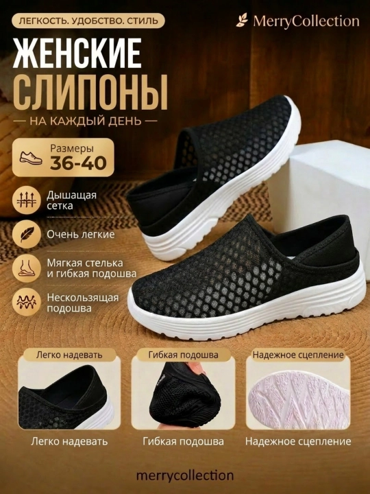 Женские летние слипоны, легкие и мягкие - 
