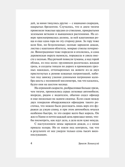 Proshay, orujiye! — Ernest Xeminguey