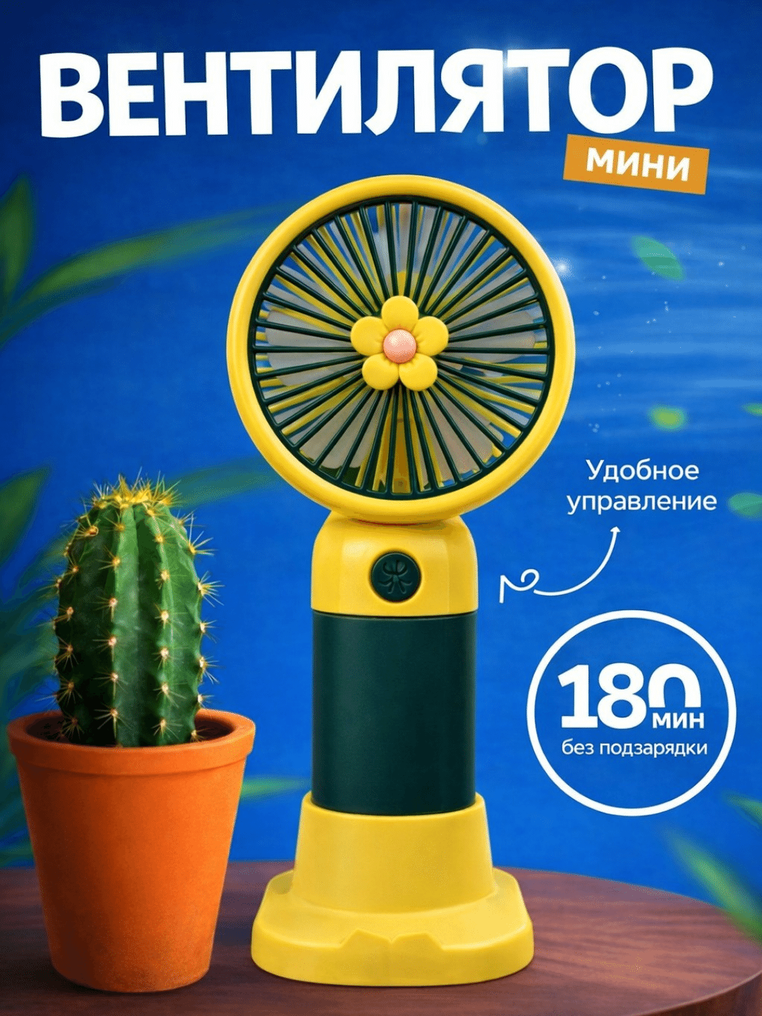 Ручной мини-вентилятор, настольный вентилятор, компактная модель для ношения в кармане - 