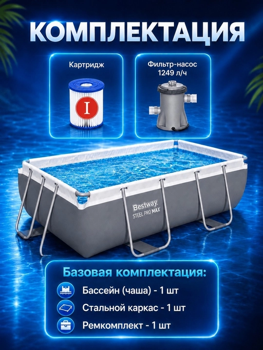 77 / 1000  To‘g‘ri burchakli karkasli basseyn - Bestway Power Steel 56629 - 282x196x84 sm