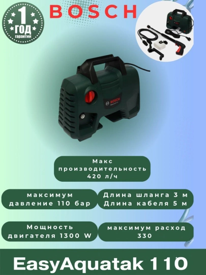 Минимойка высокого давления BOSCH Aquatak 110