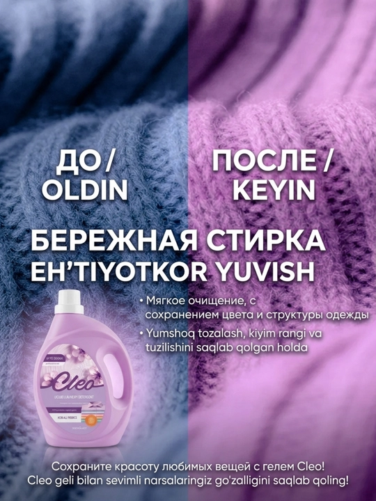 Cleo Universal Kir Yuvish Geli, rangli, oq va qora kiyimlar uchun, 1 va 3 litr
