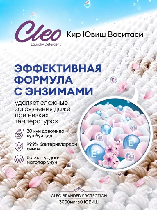 Cleo Universal Kir Yuvish Geli, rangli, oq va qora kiyimlar uchun, 1 va 3 litr