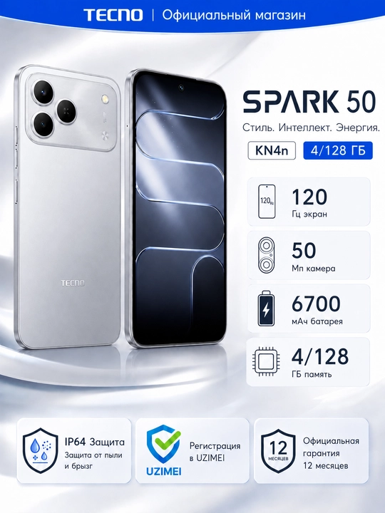 Смартфон TECNO SPARK 50 KN4n 4/128 ГБ, 120 Гц, 50 Мп, 6700/7000 мАч