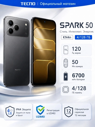 Смартфон TECNO SPARK 50 KN4n 4/128 ГБ, 120 Гц, 50 Мп, 6700/7000 мАч
