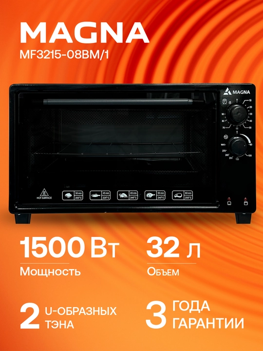 Мини печь Magna MF3215B-08BM/1, объем 32 л, мощность 1500 Вт - 
