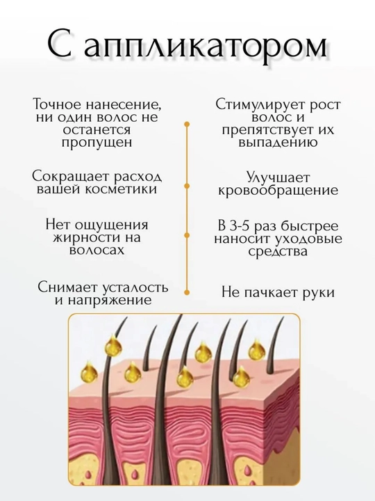 Аппликатор для головы и волос, компактный, портативный