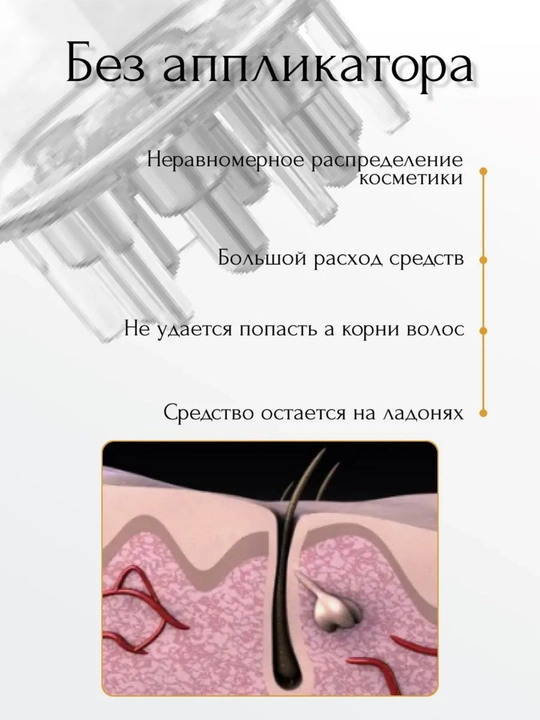 Аппликатор для головы и волос, компактный, портативный