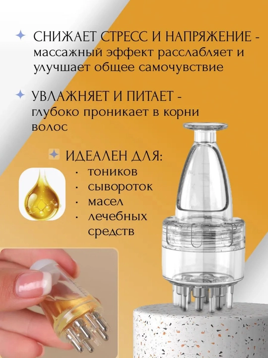 Аппликатор для головы и волос, компактный, портативный
