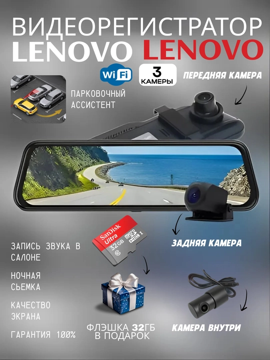 Видеорегистратор Lenovo, 3 камеры, Wi-Fi мониторинг, ночной режим и парковочный режим