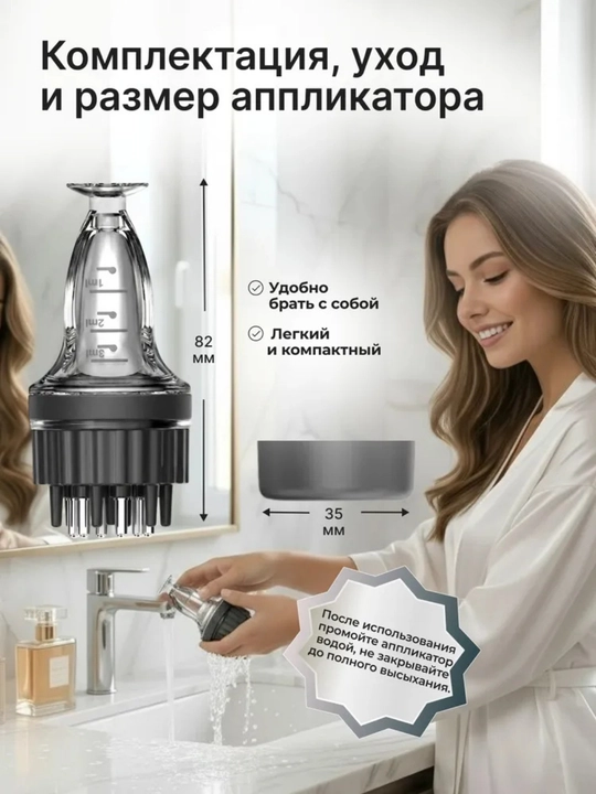 Аппликатор для головы и волос, компактный, портативный
