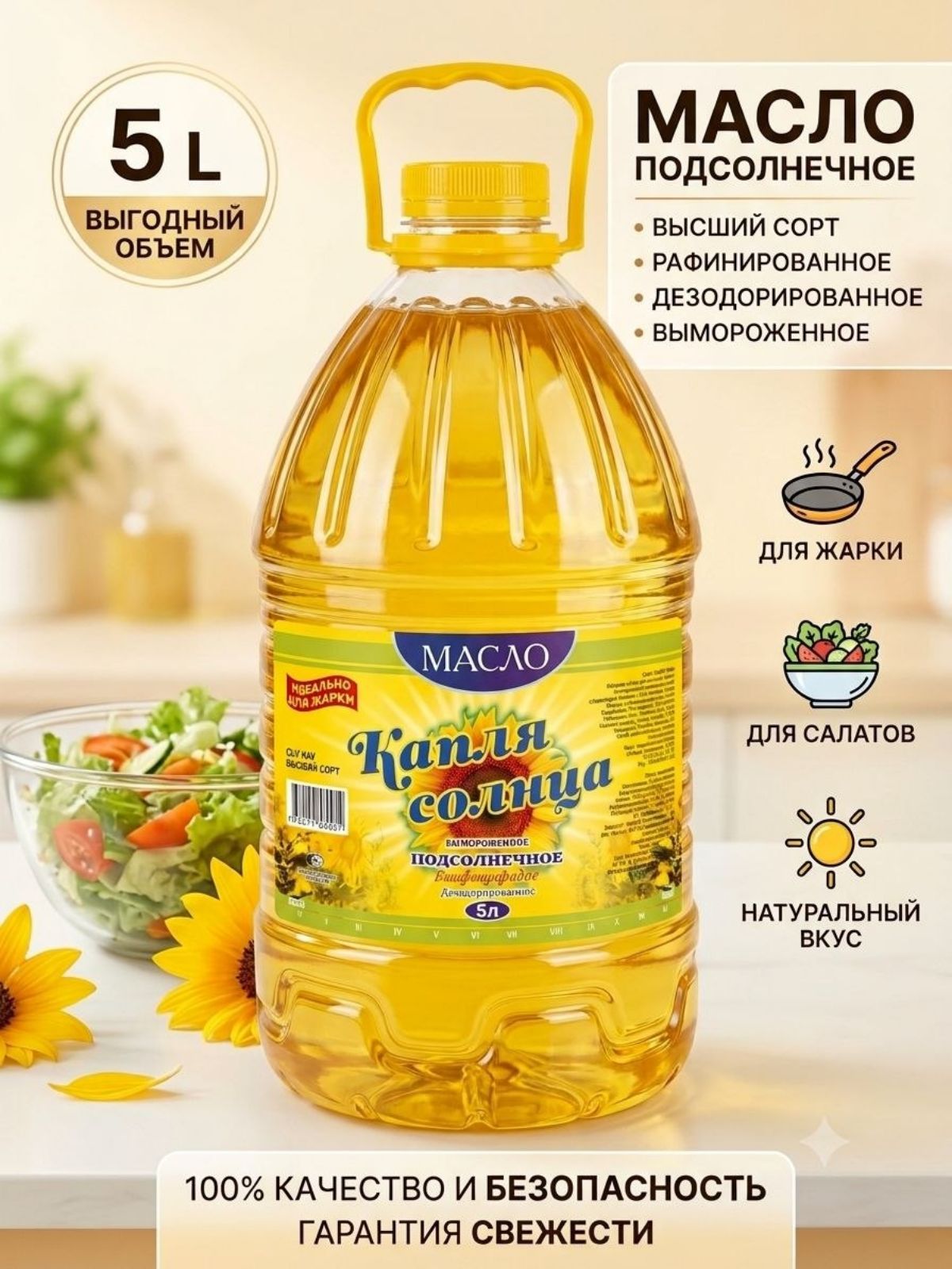 Подсолнечное масло Капля Солнца, высший сорт, 5 литров