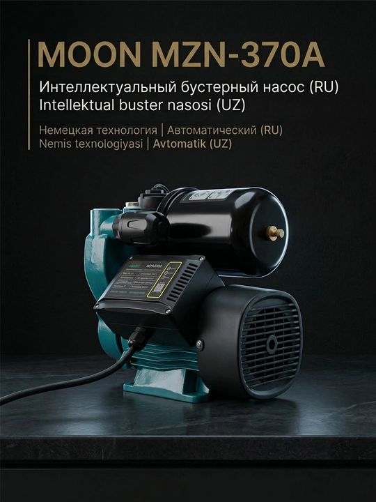 Водяной насос 370BT, автомат, сухая зашита - 