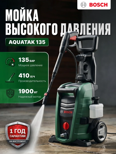 Мойка высокого давления BOSCH , Universal Aquatak 135