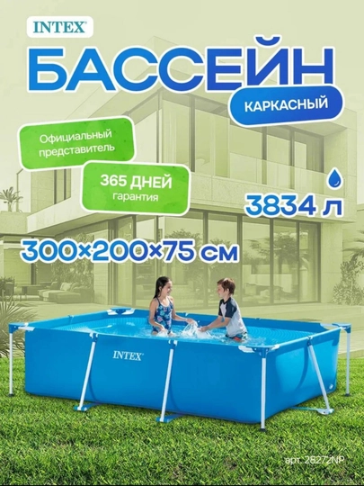 Бассейн Intex, бассейны для взрослых и детей, с прочным каркасом