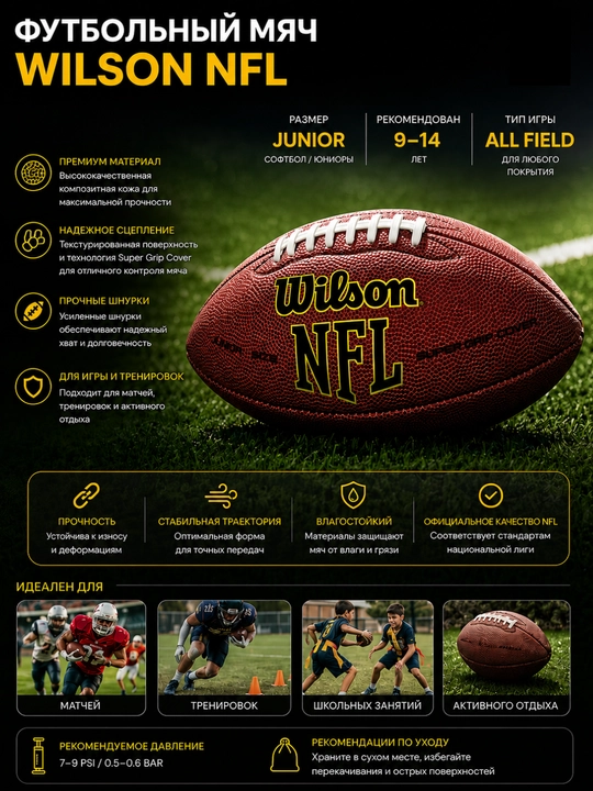 Мяч для американского футбола Wilson NFL Junior All Field для детей 9–14 лет - 
